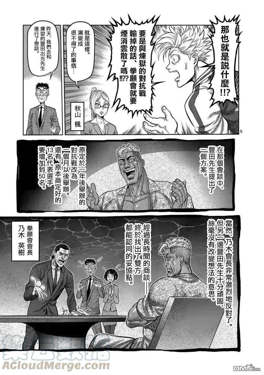 拳愿奥米迦10话