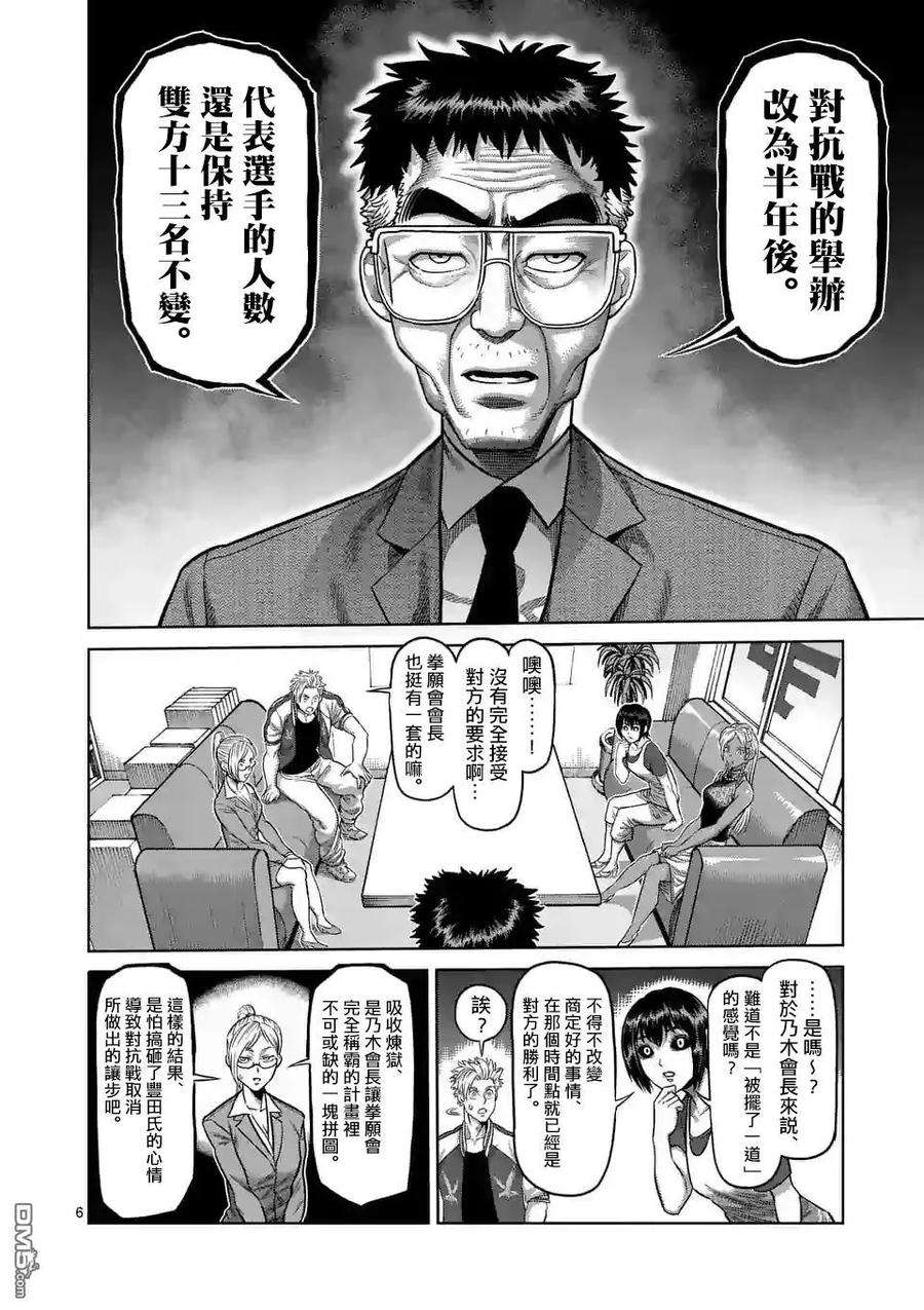 拳愿奥米迦10话
