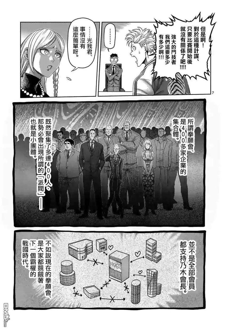 拳愿奥米迦10话