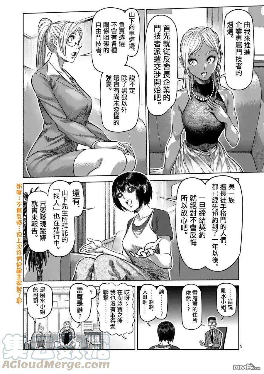 拳愿奥米迦10话
