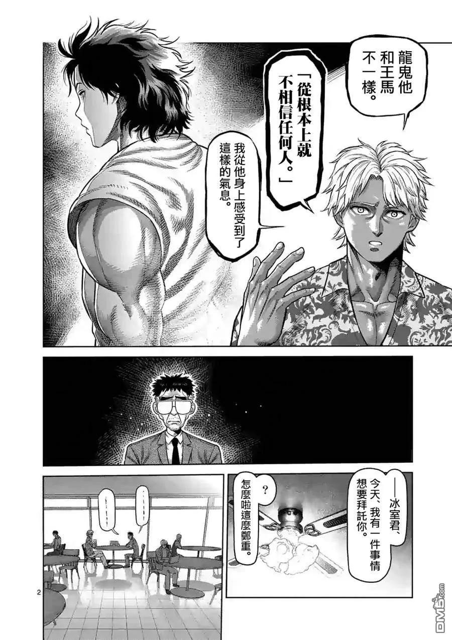 拳愿奥米迦11话