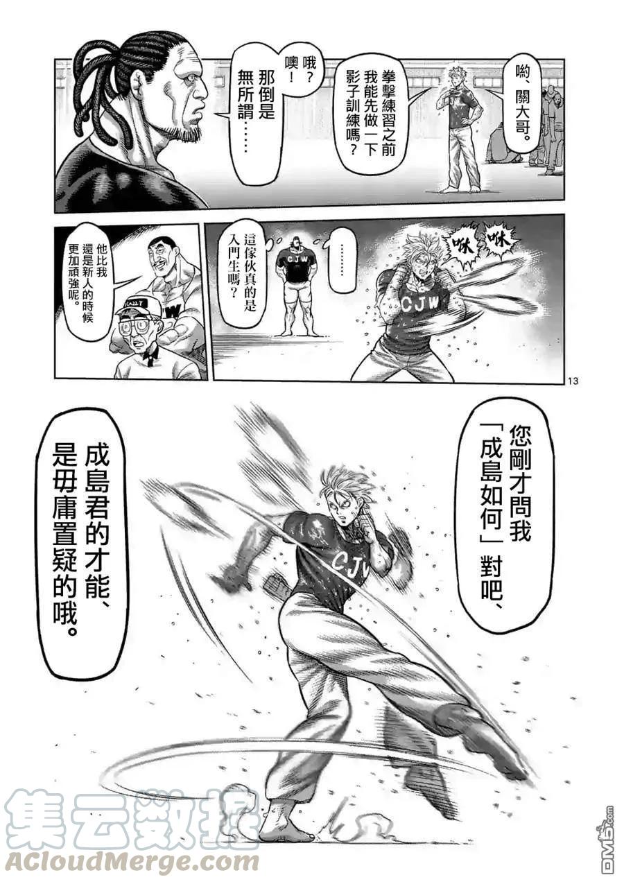 拳愿奥米迦11话