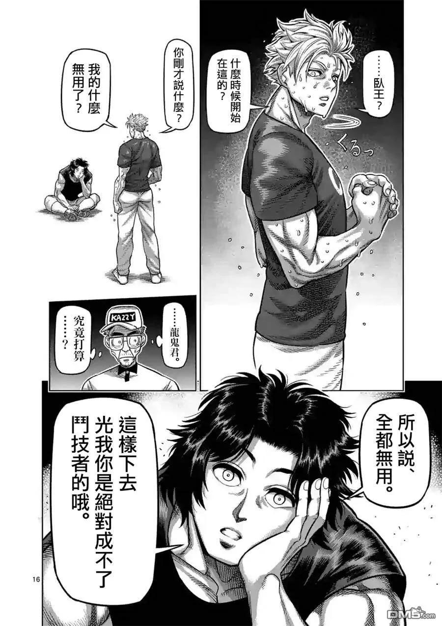 拳愿奥米迦11话