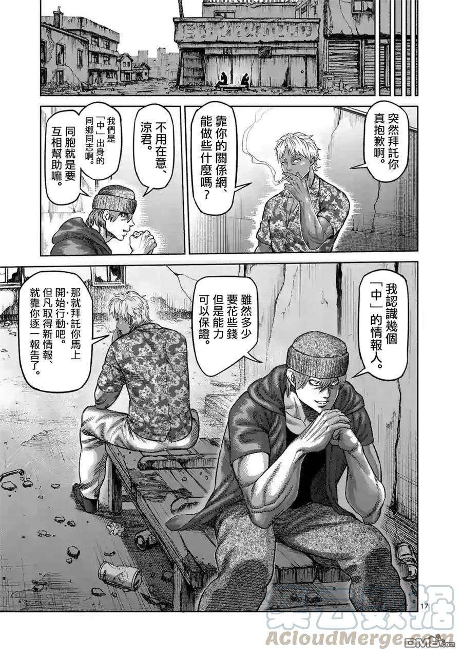 拳愿奥米迦11话
