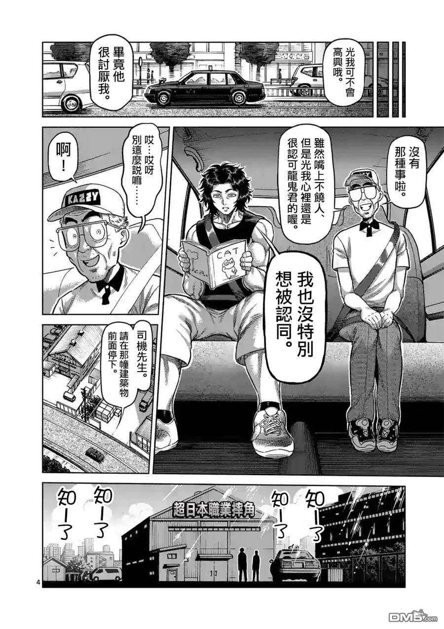 拳愿奥米迦11话