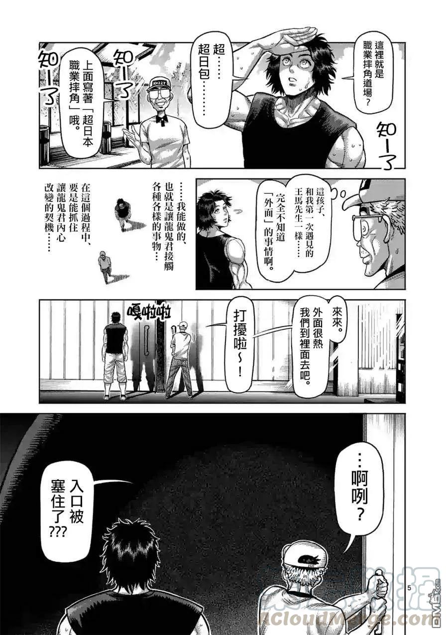 拳愿奥米迦11话
