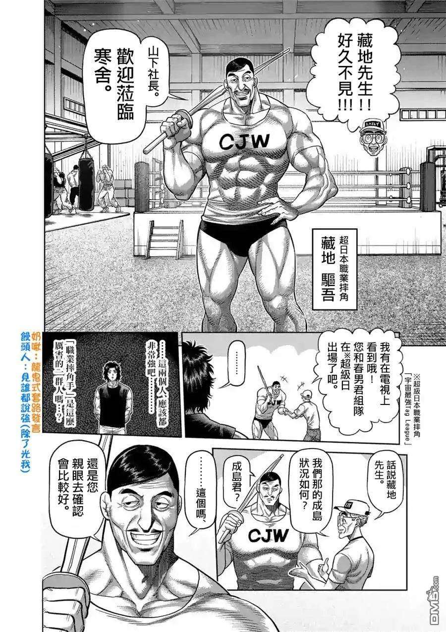 拳愿奥米迦11话