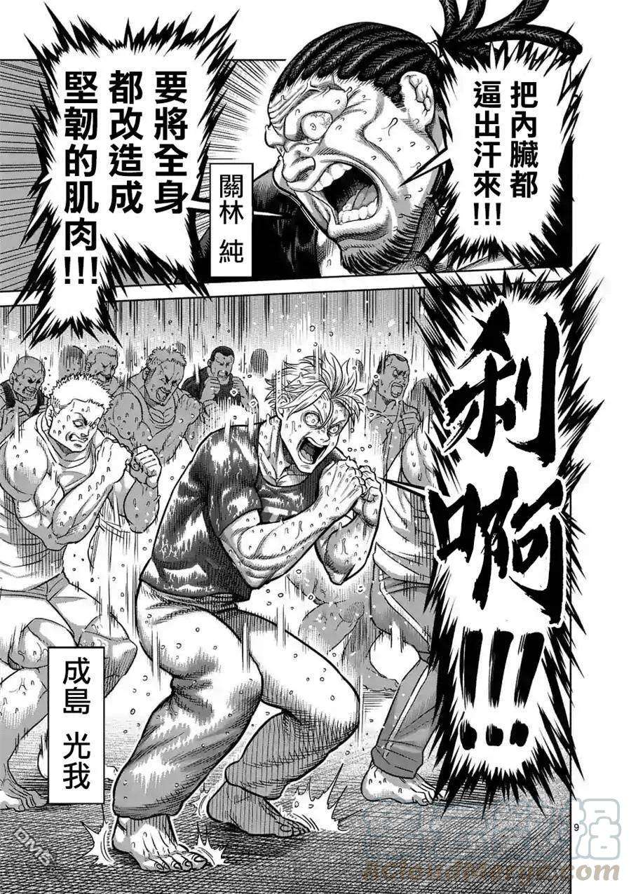 拳愿奥米迦11话