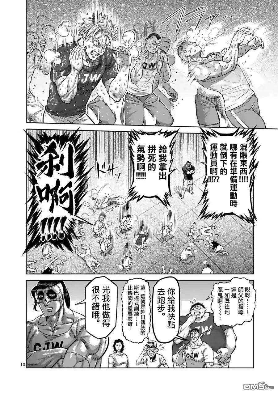 拳愿奥米迦11话