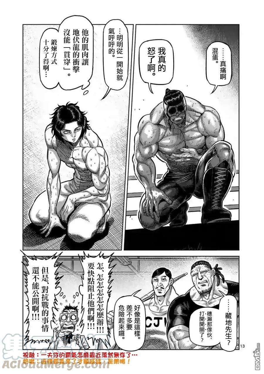 拳愿奥米迦12话