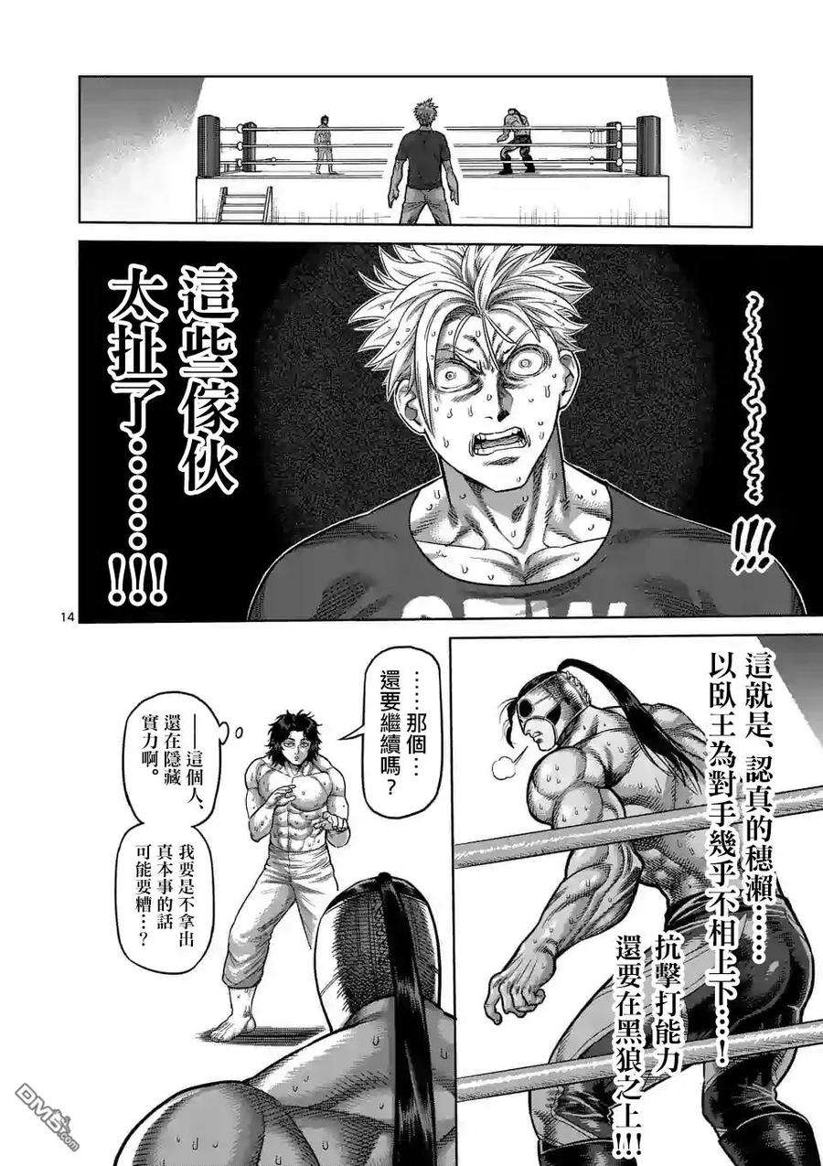 拳愿奥米迦12话