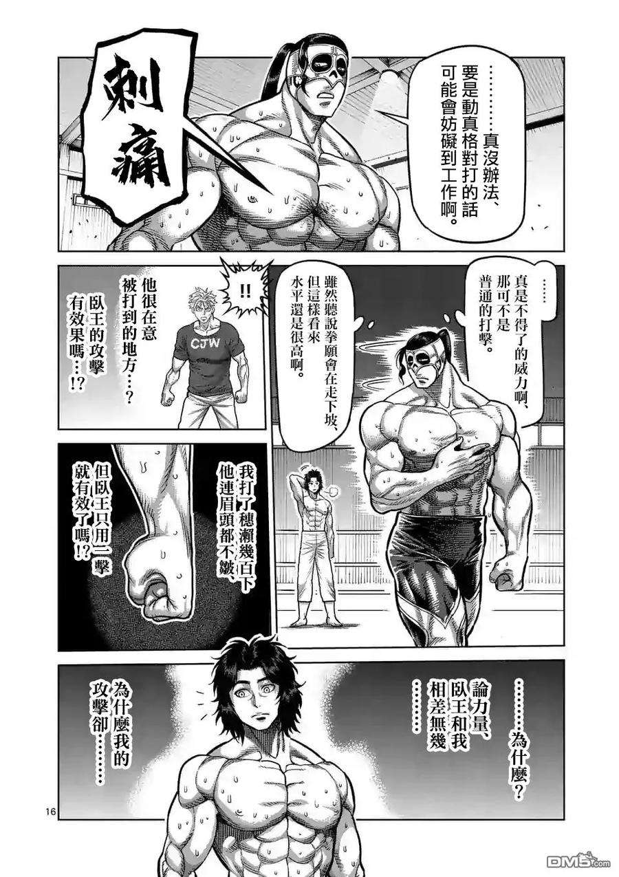 拳愿奥米迦12话
