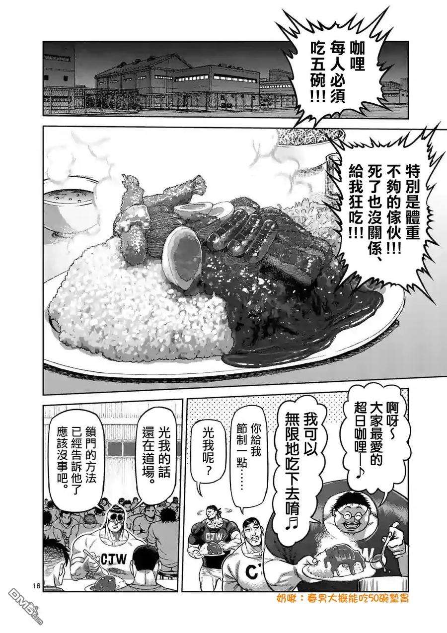 拳愿奥米迦12话