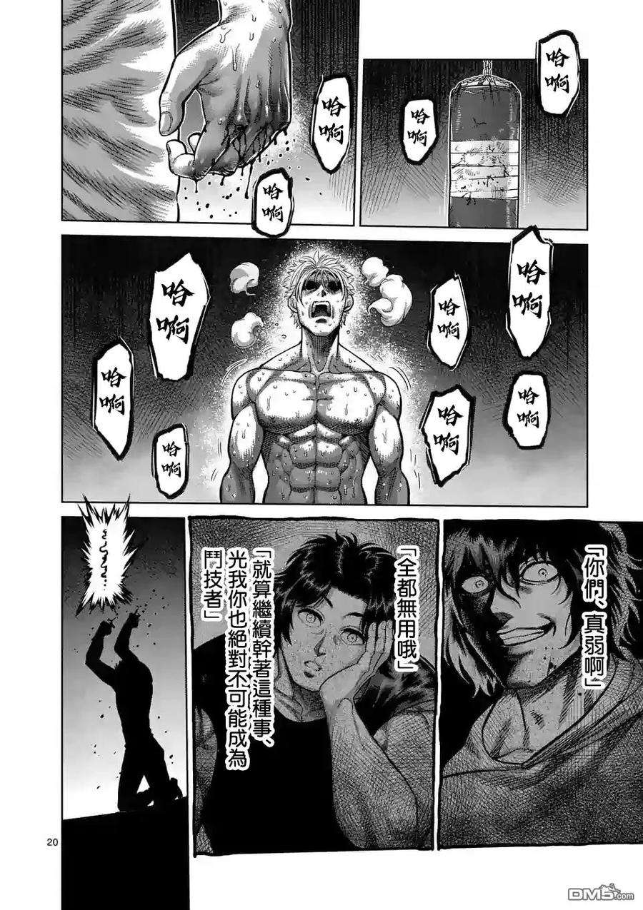 拳愿奥米迦12话