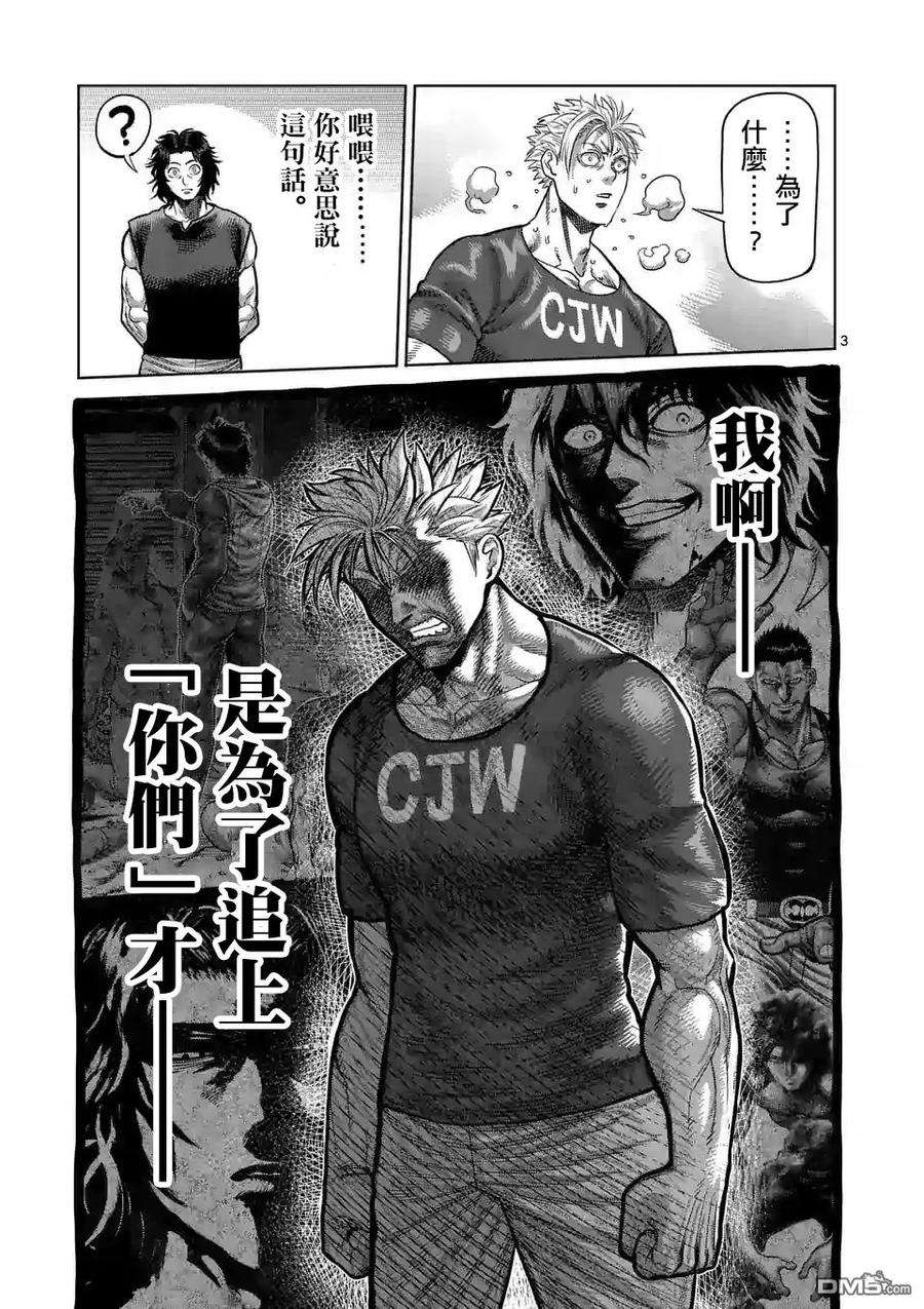 拳愿奥米迦12话