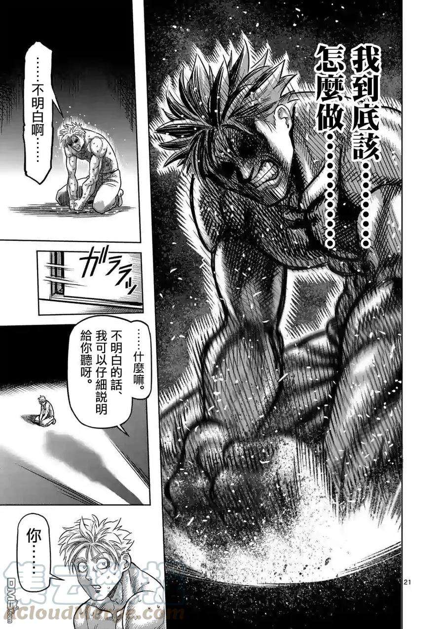 拳愿奥米迦12话