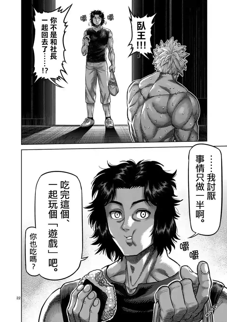 拳愿奥米迦12话