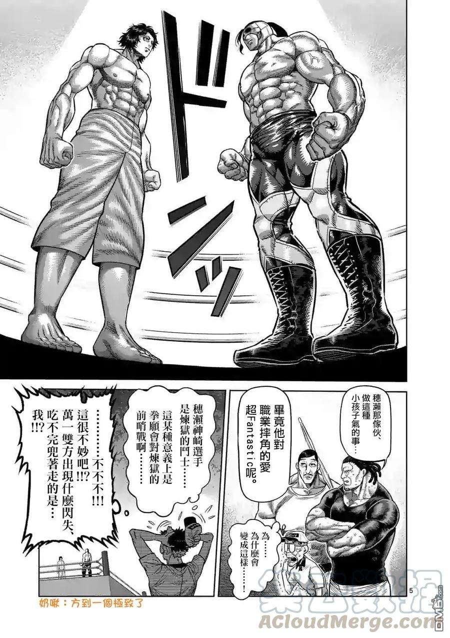拳愿奥米迦12话