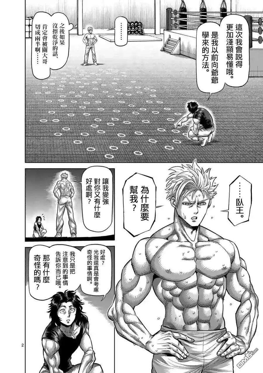 拳愿奥米迦13话