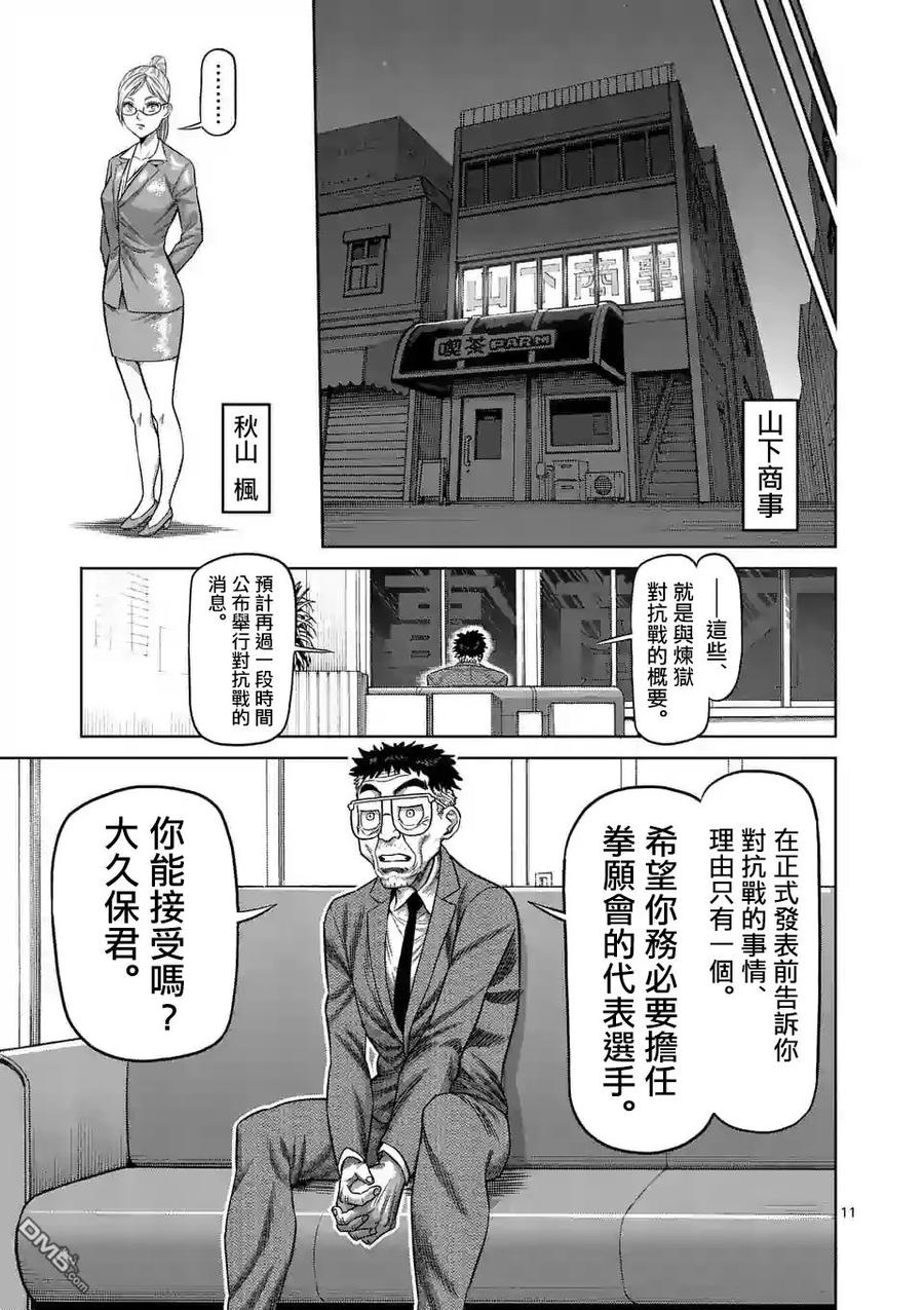 拳愿奥米迦13话