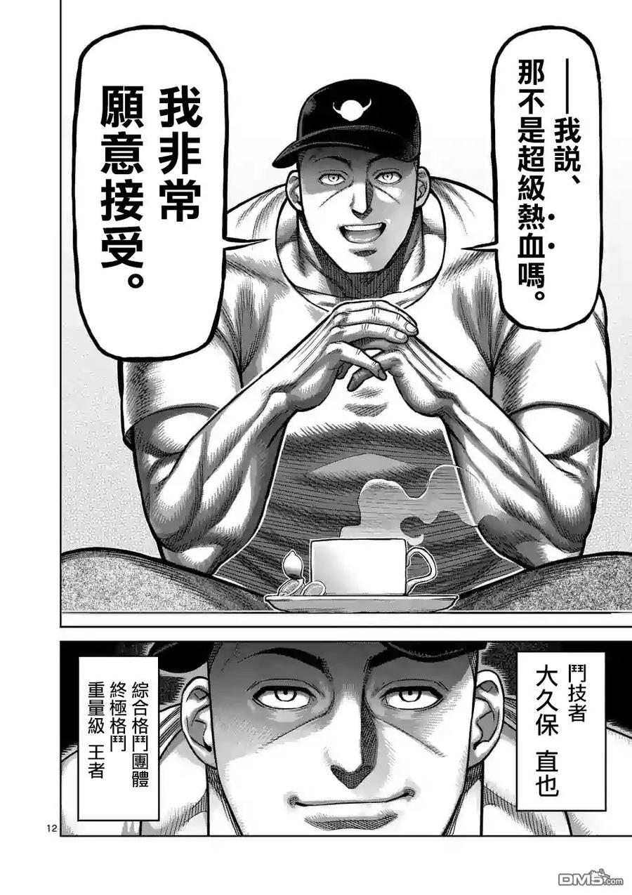 拳愿奥米迦13话