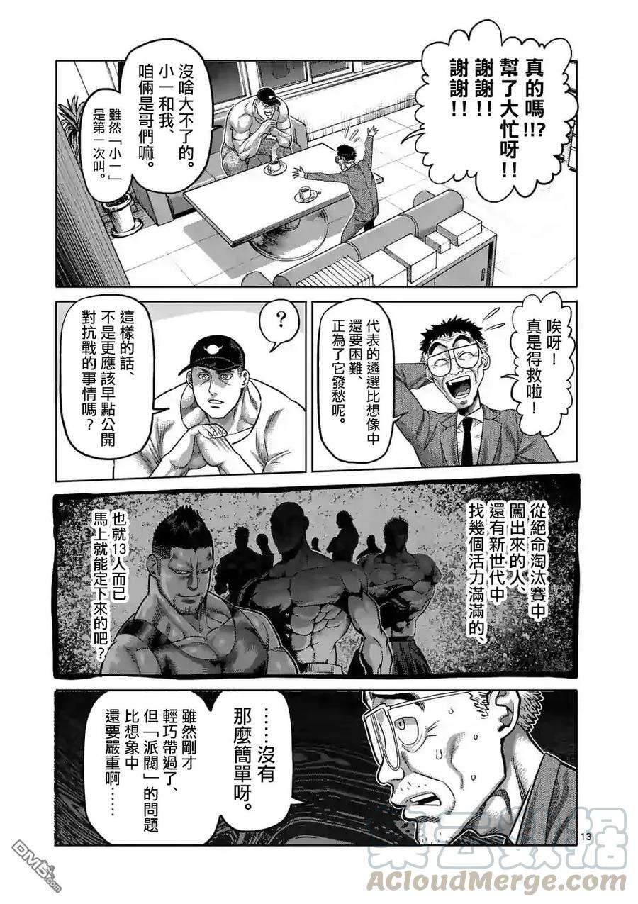 拳愿奥米迦13话