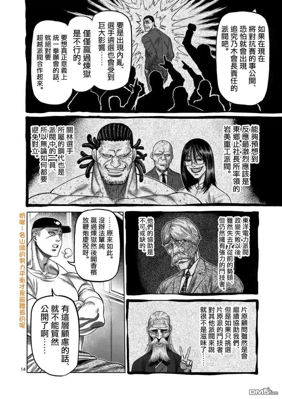 拳愿奥米迦13话