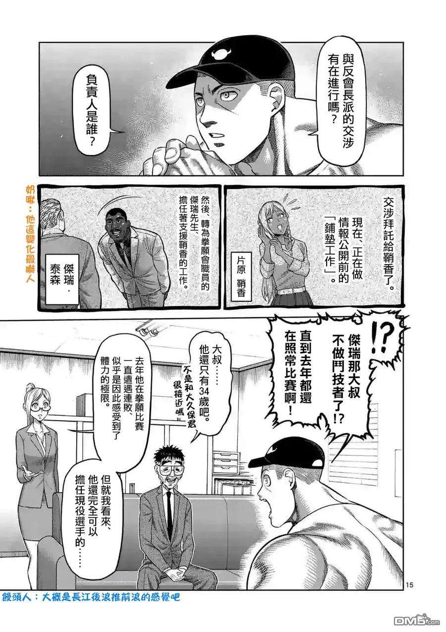 拳愿奥米迦13话