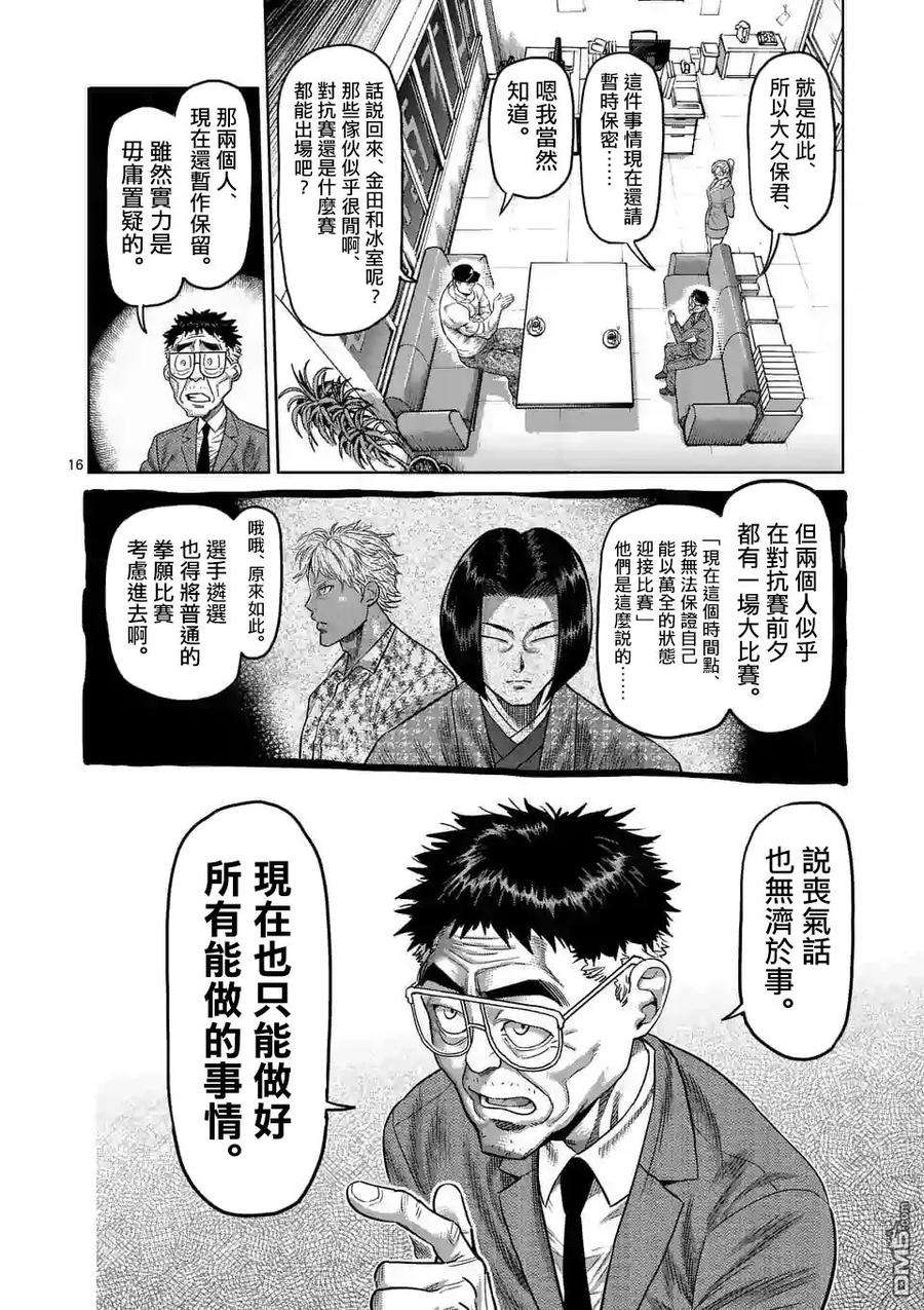 拳愿奥米迦13话