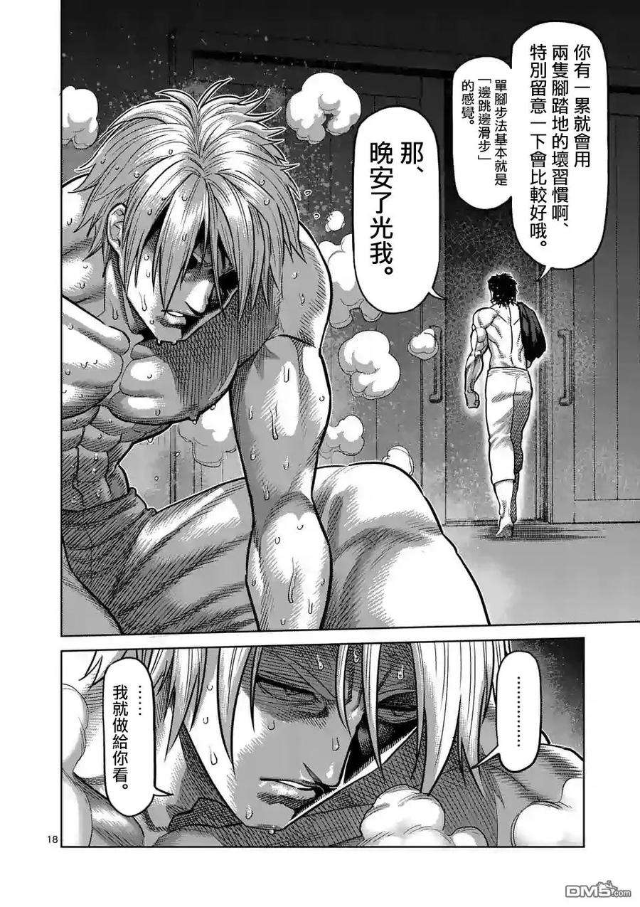 拳愿奥米迦13话