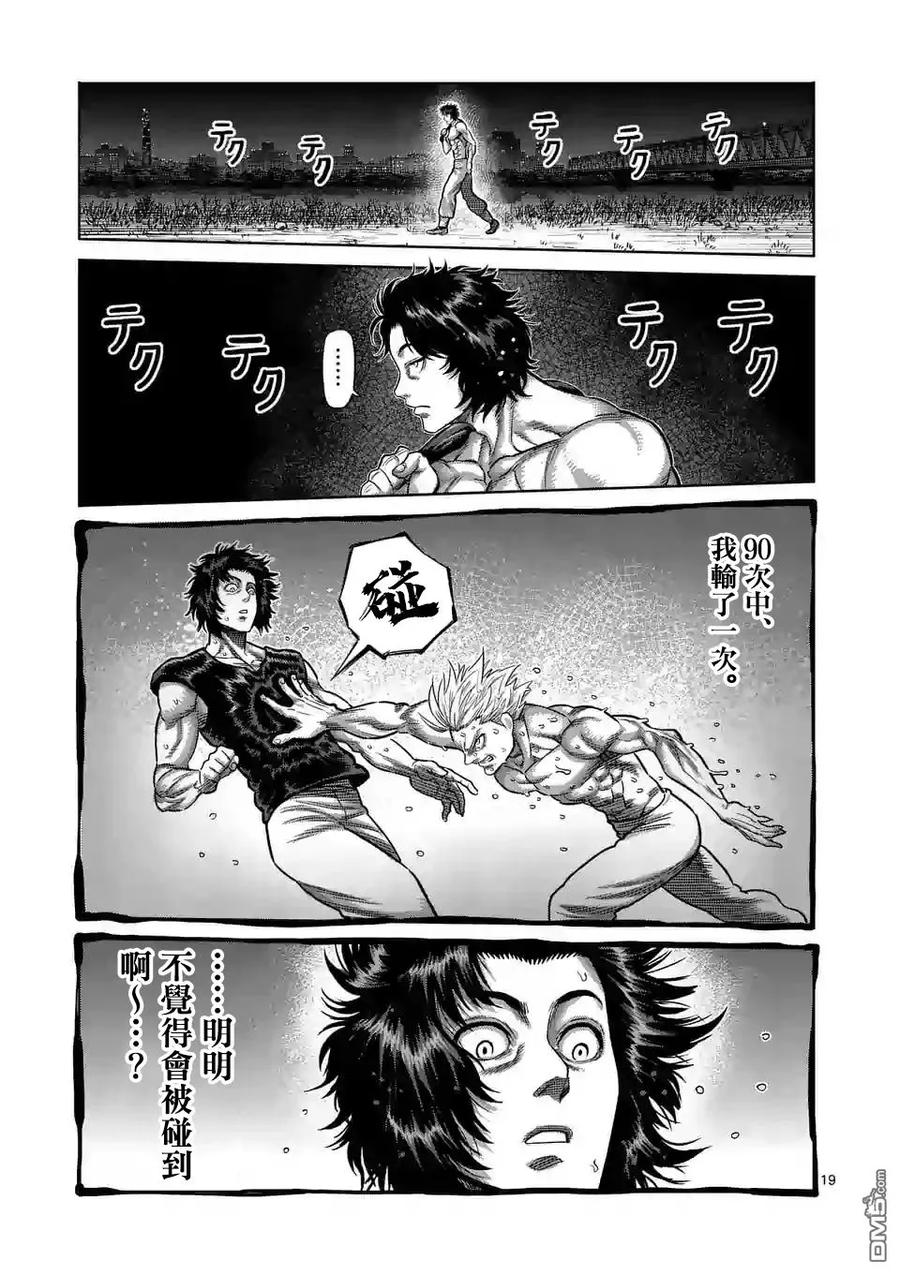 拳愿奥米迦13话