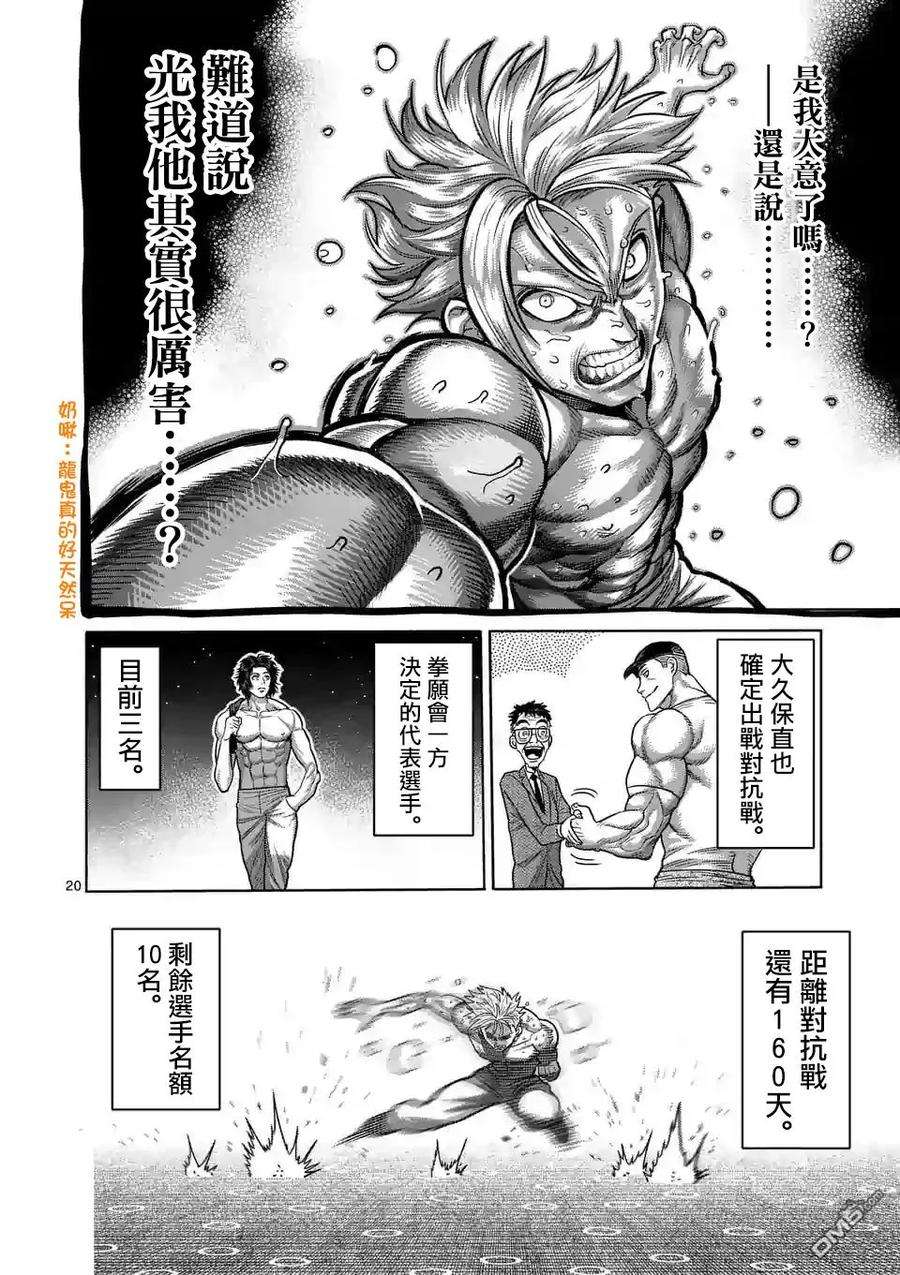 拳愿奥米迦13话