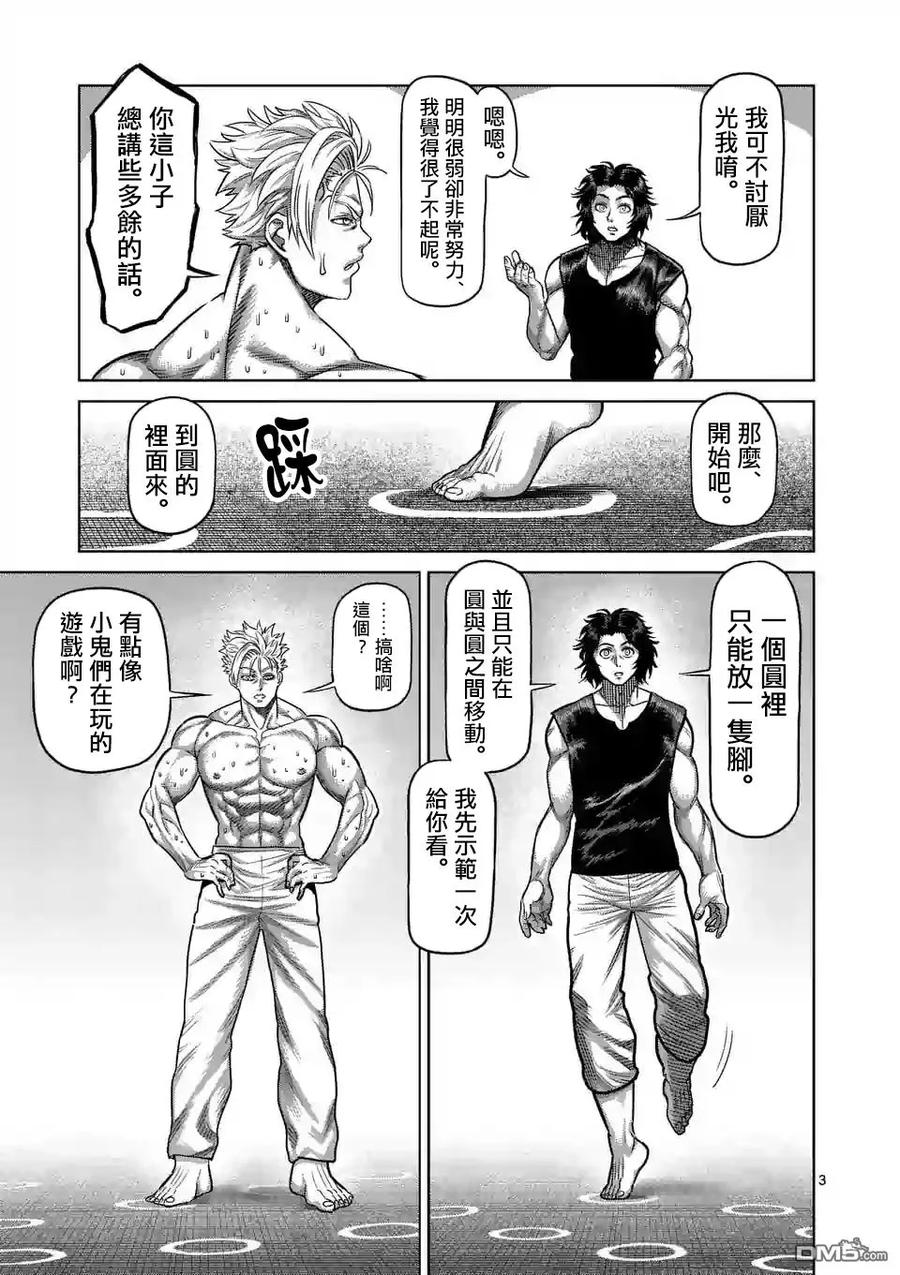 拳愿奥米迦13话