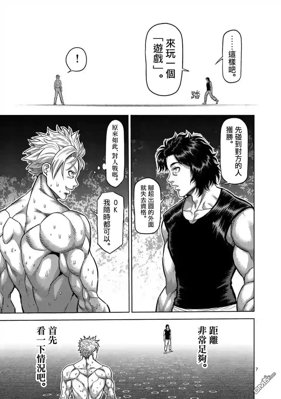 拳愿奥米迦13话