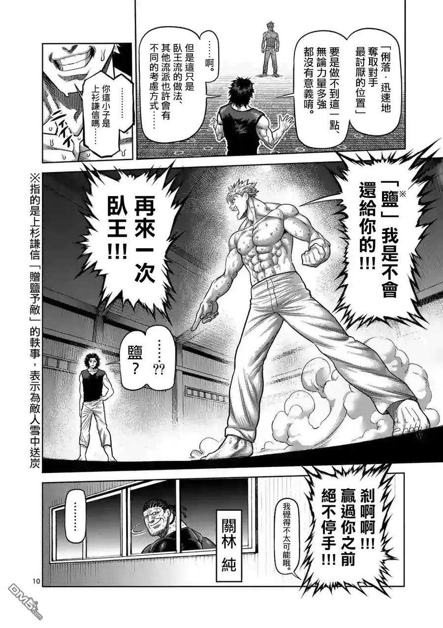 拳愿奥米迦13话