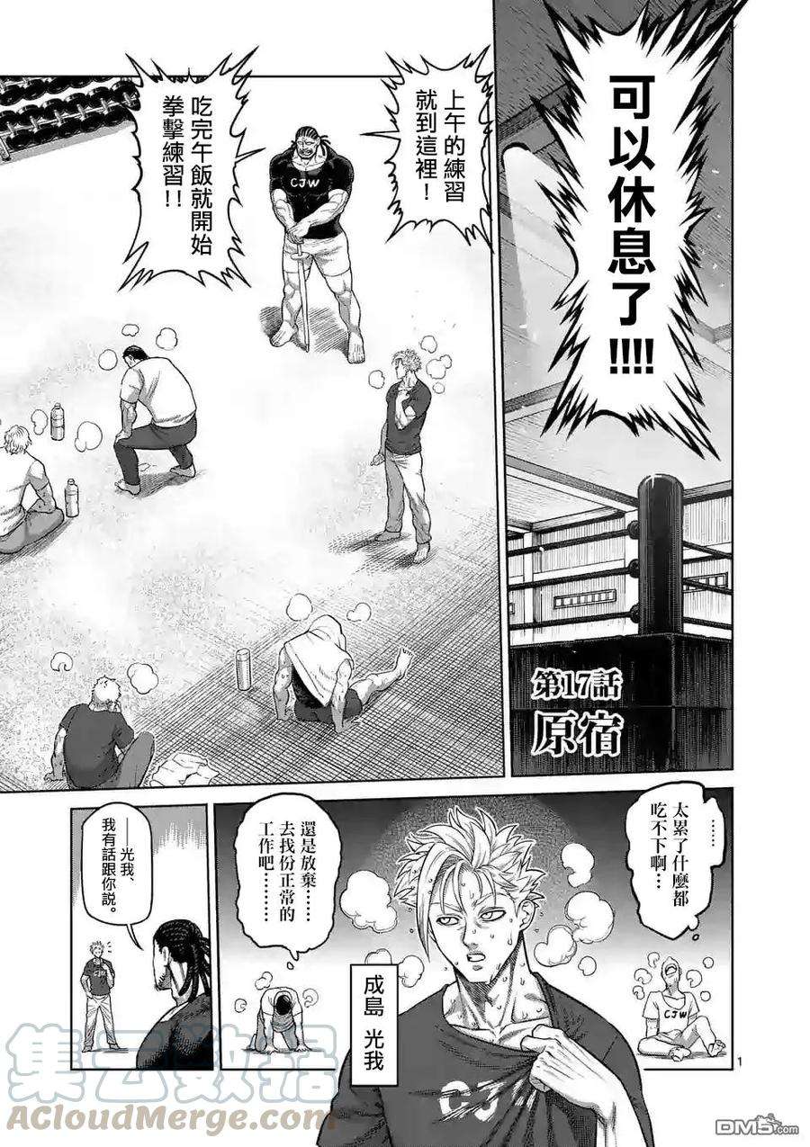 拳愿奥米迦14话