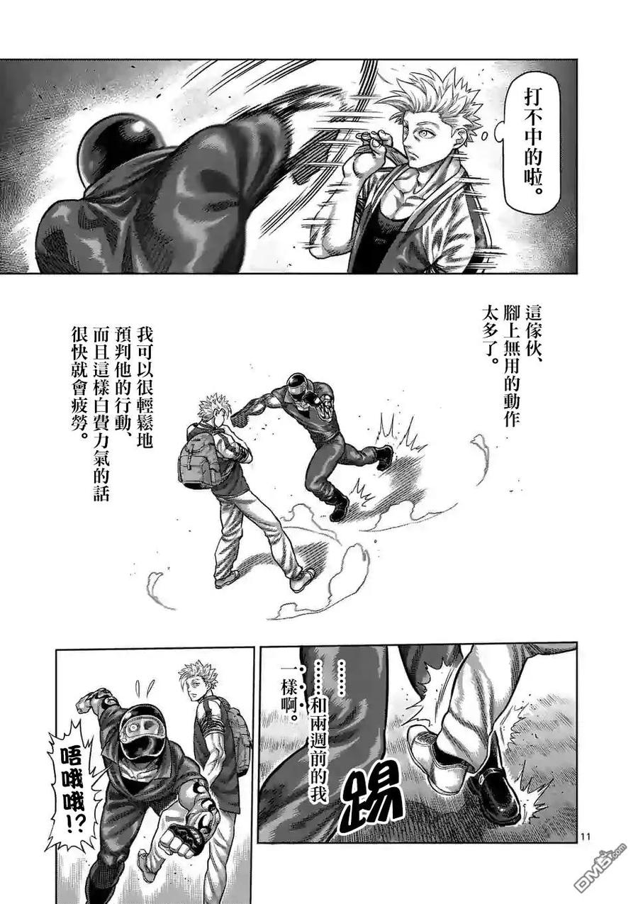 拳愿奥米迦14话