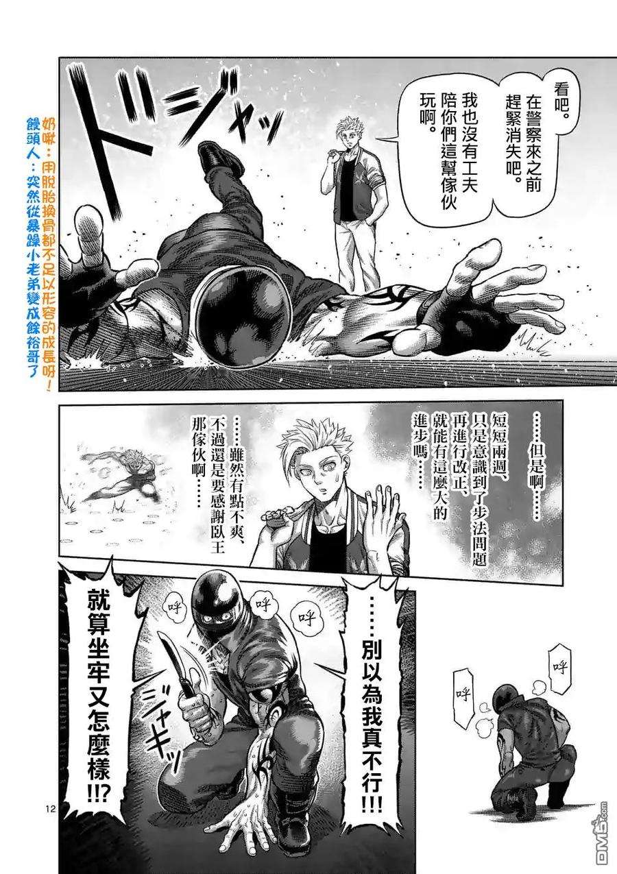 拳愿奥米迦14话