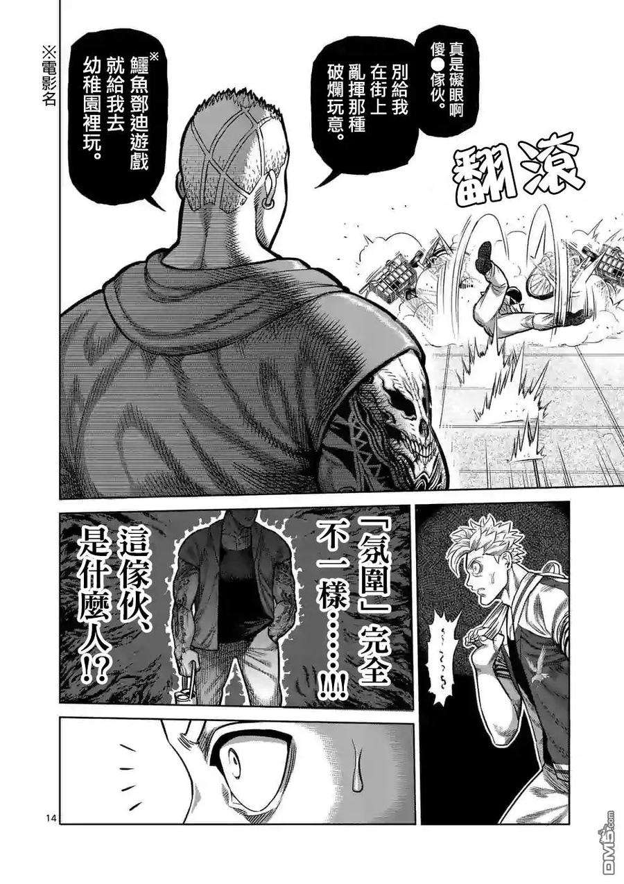 拳愿奥米迦14话