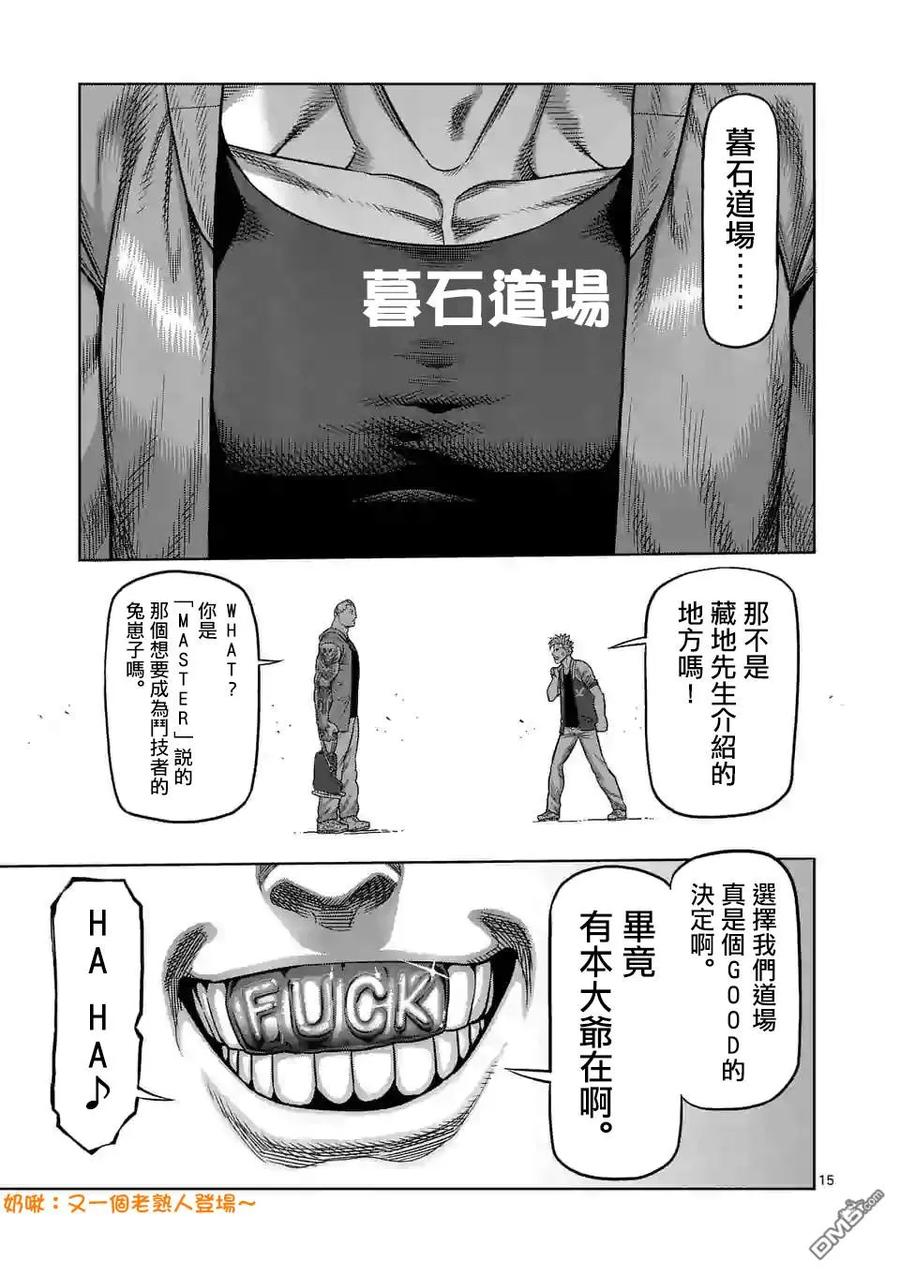 拳愿奥米迦14话