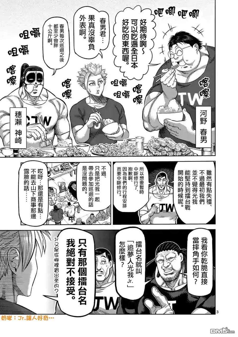 拳愿奥米迦14话