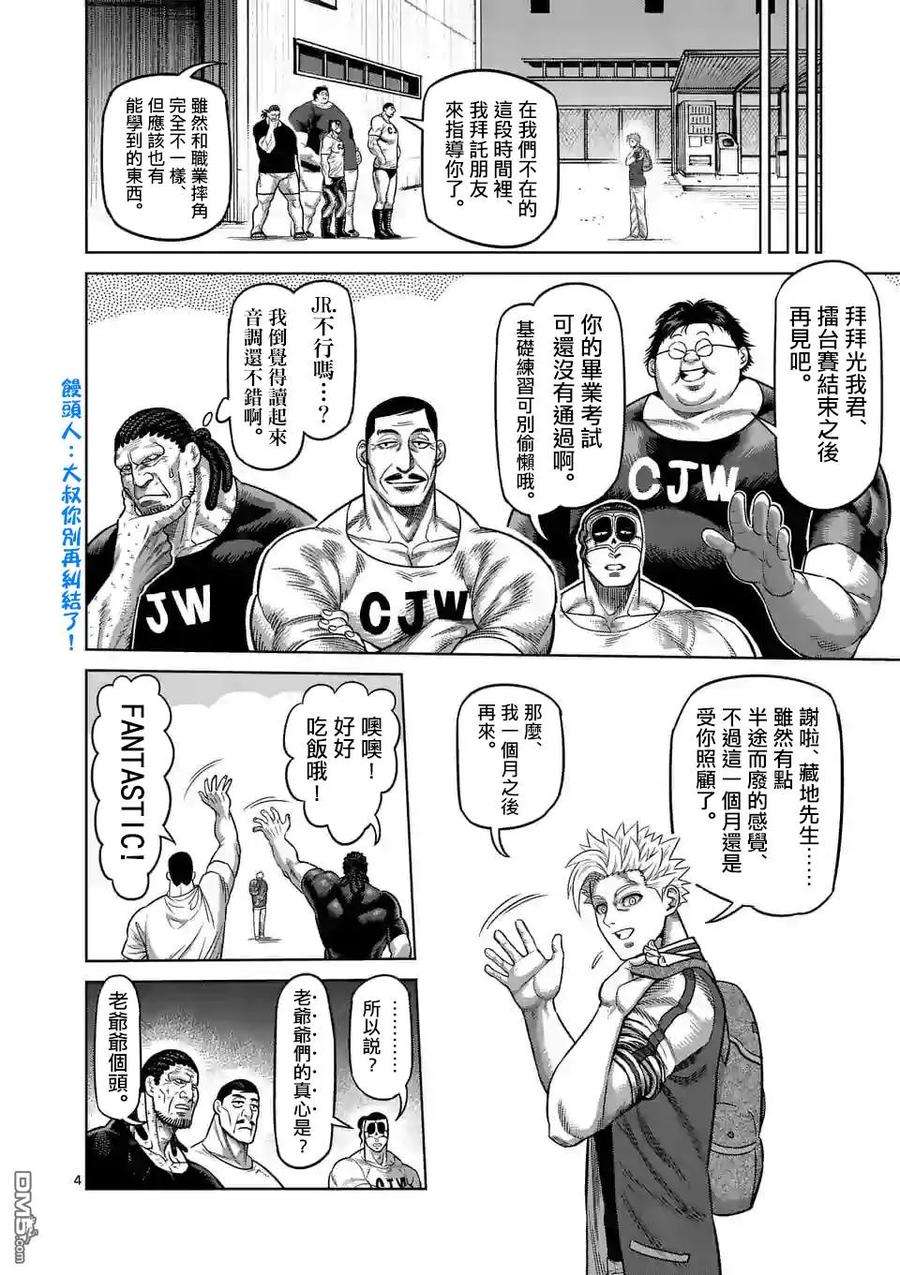 拳愿奥米迦14话
