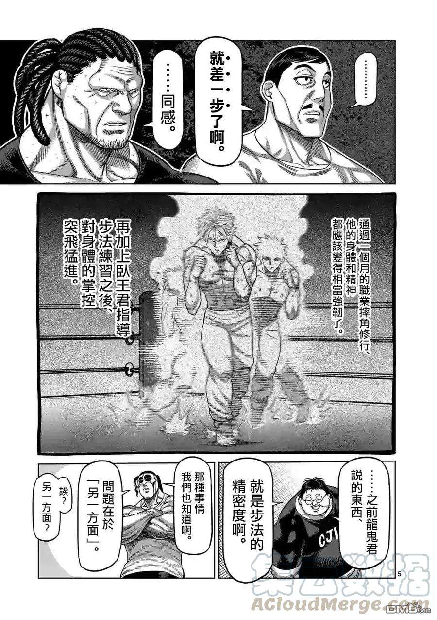 拳愿奥米迦14话
