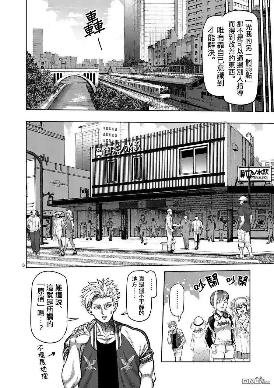拳愿奥米迦14话