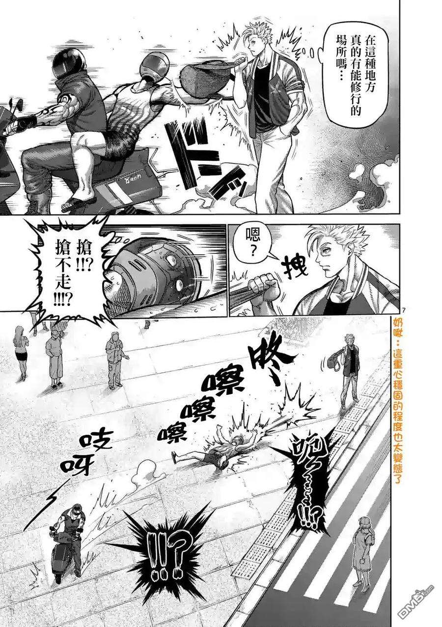 拳愿奥米迦14话