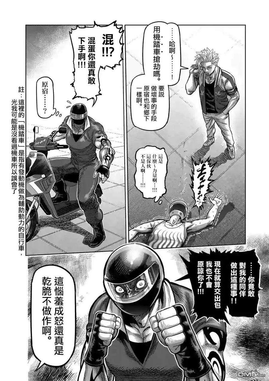 拳愿奥米迦14话