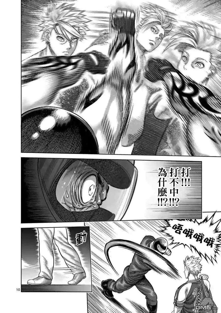 拳愿奥米迦14话