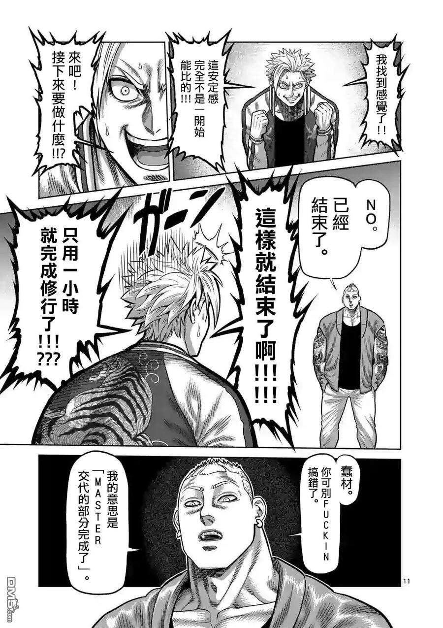 拳愿奥米迦15话