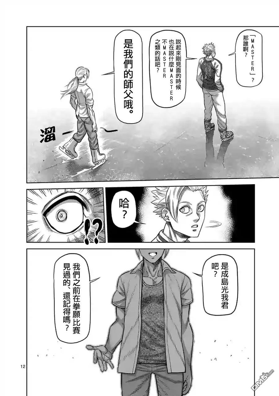 拳愿奥米迦15话