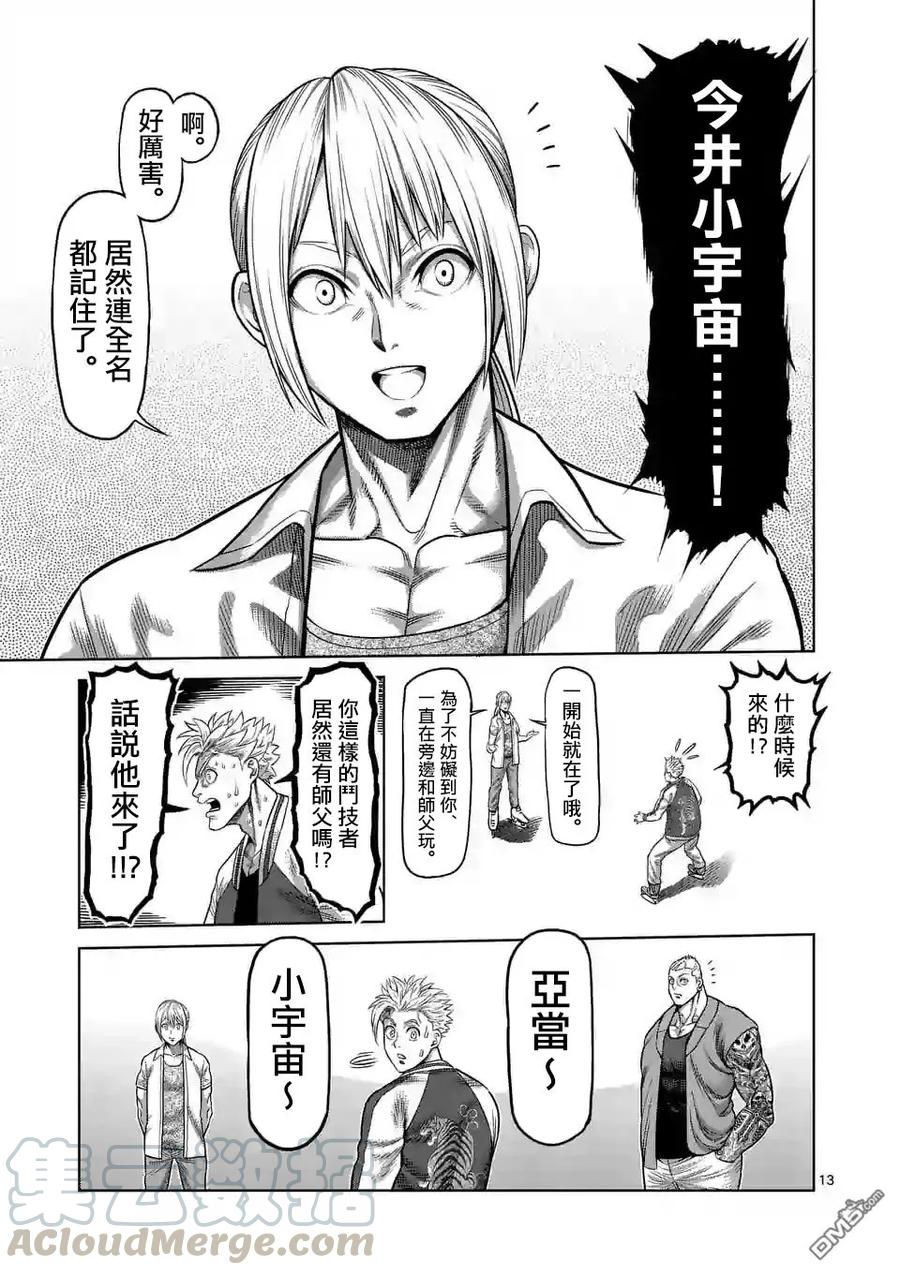 拳愿奥米迦15话